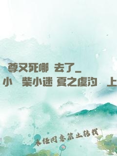 師尊又死哪兒去了